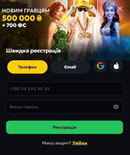 Регистрация в SlotCity